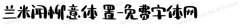 兰米闻柳意体 置字体转换